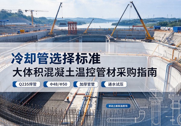 凤县冷却管选择标准